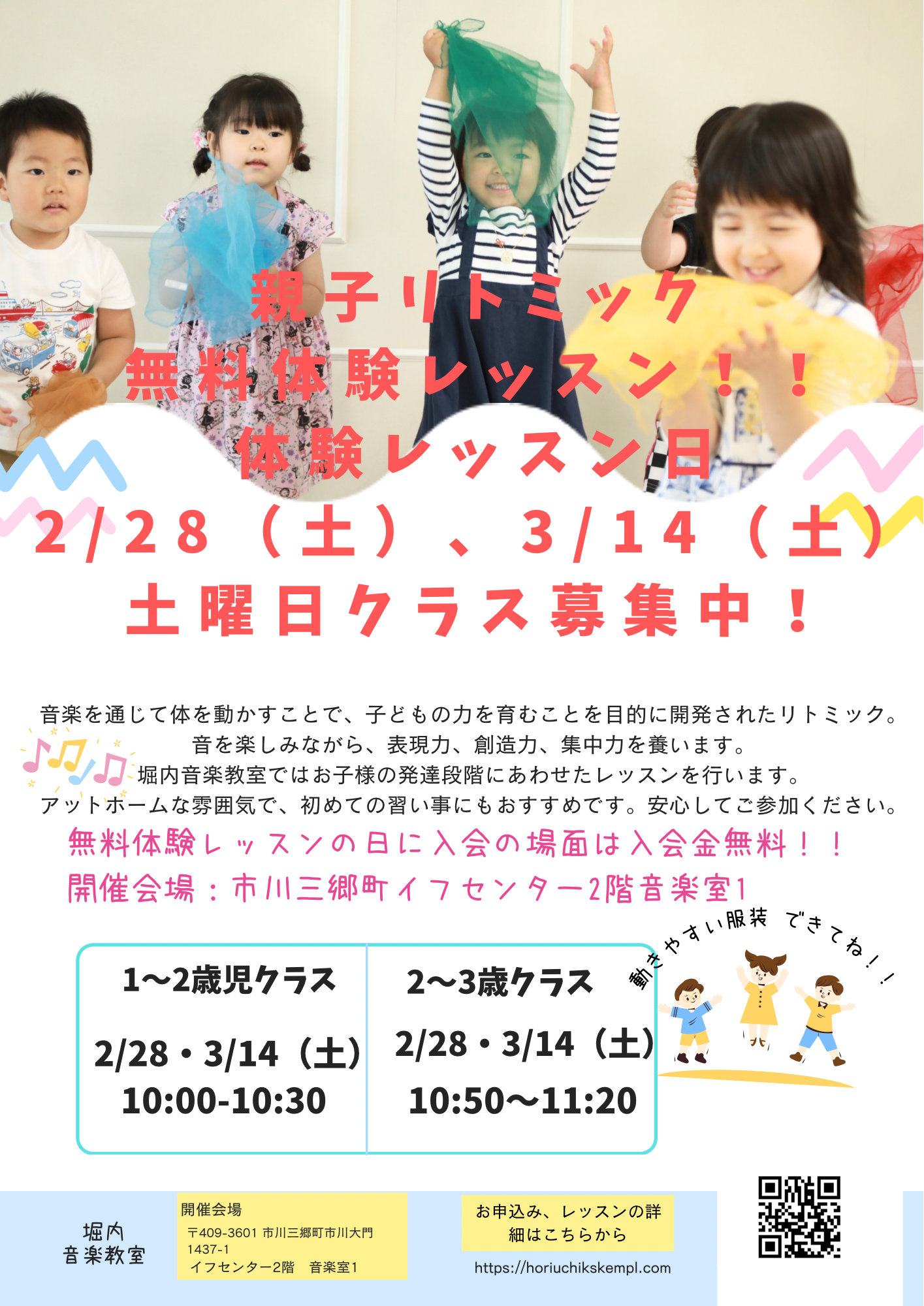 親子リトミック無料体験レッスンお知らせ